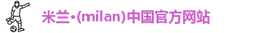 米兰